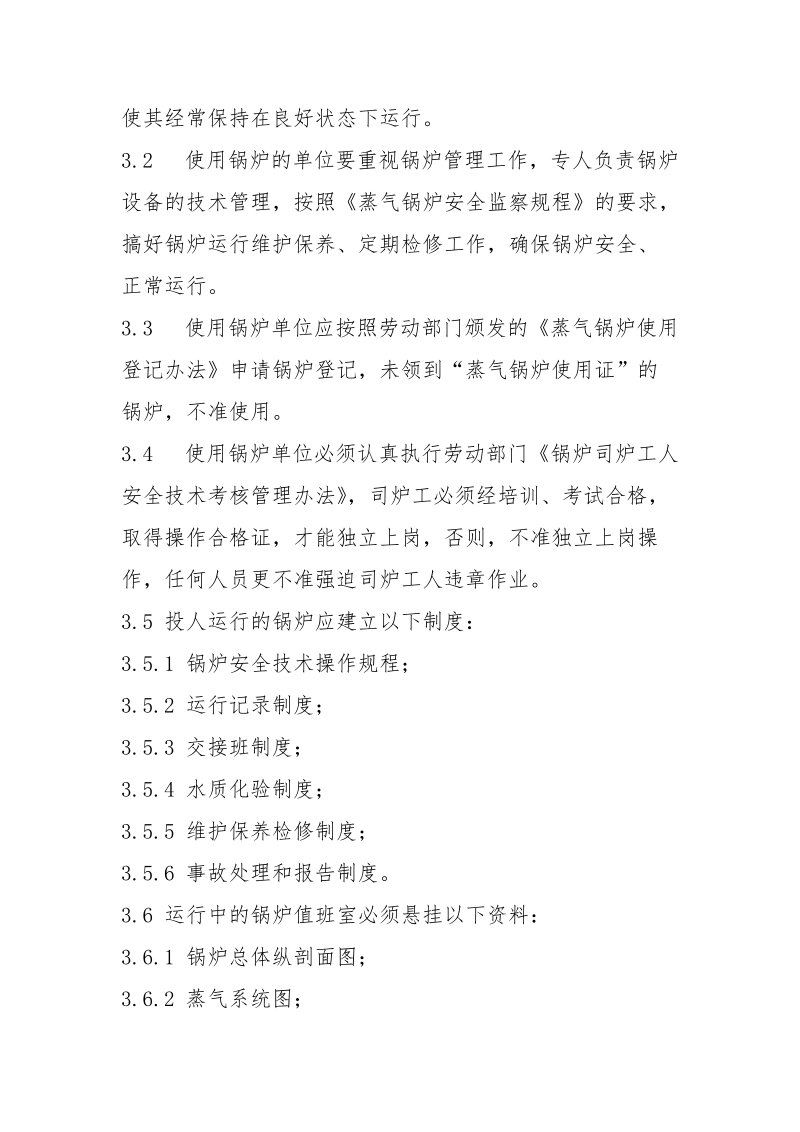 动能设备管理制度.docx_第2页