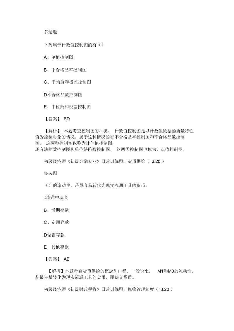 2020年初级经济师考试日常训练题(3.20)(最新).docx_第2页