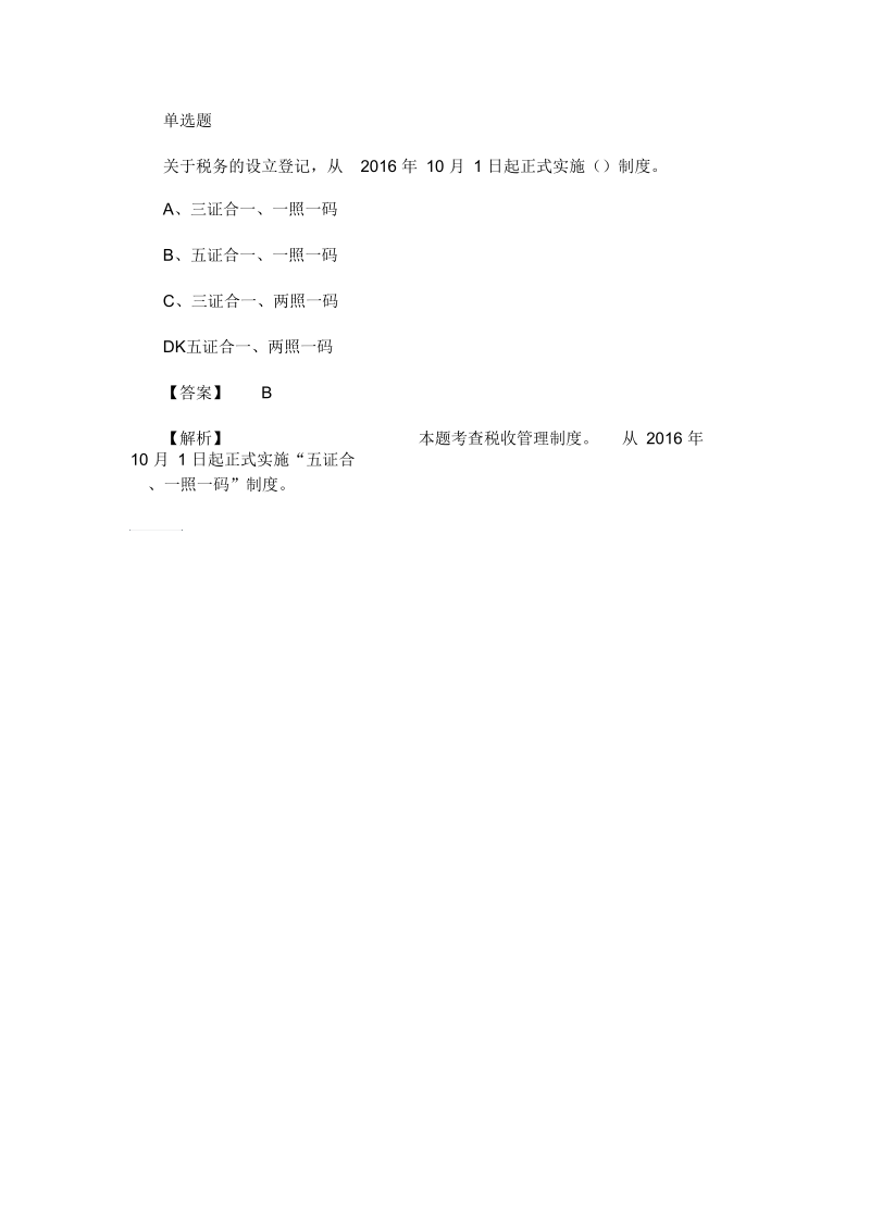 2020年初级经济师考试日常训练题(3.20)(最新).docx_第3页