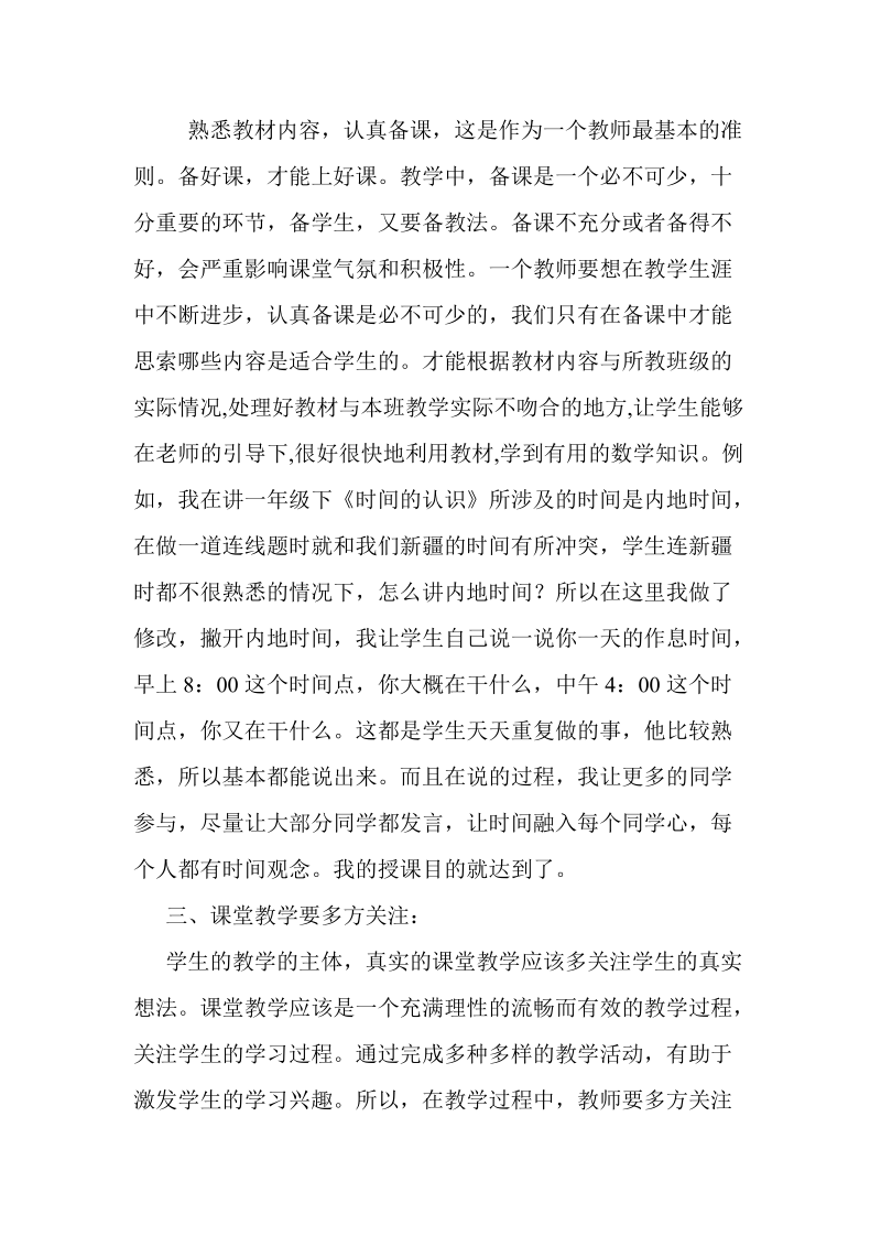 怎样在教学中不断进步.doc_第2页