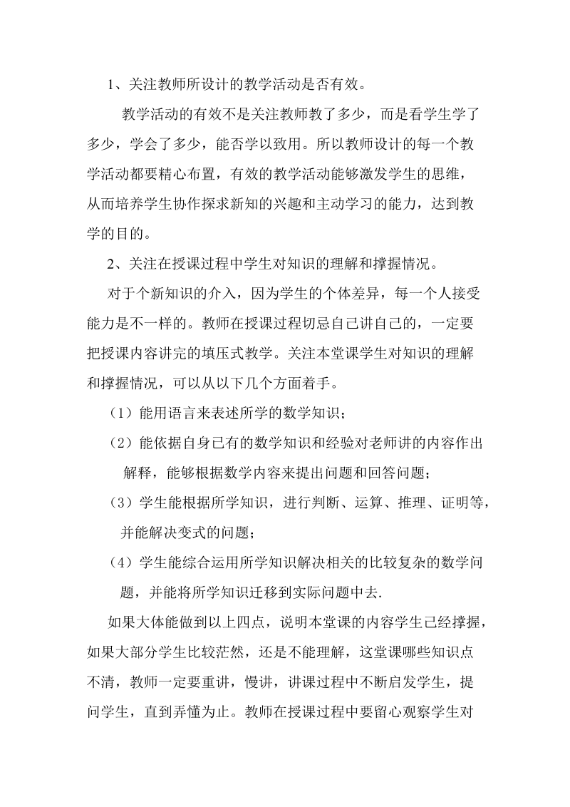 怎样在教学中不断进步.doc_第3页