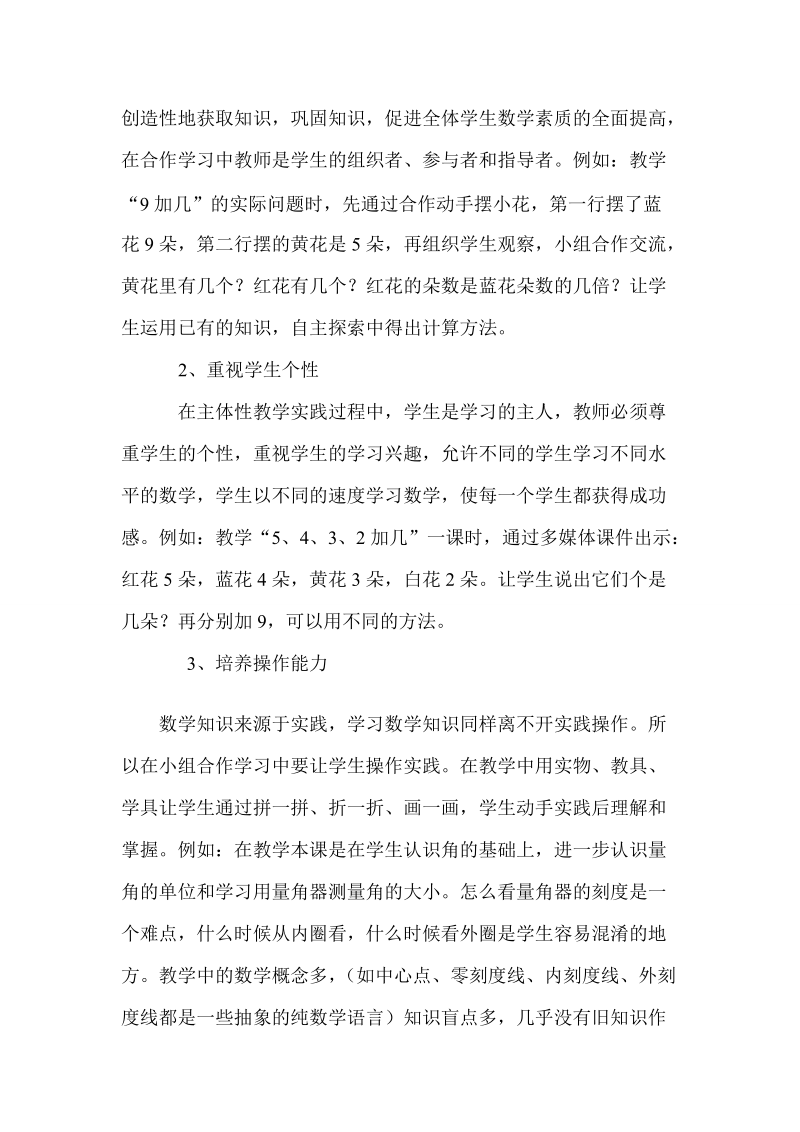 来风小学高效课堂教学模式总结.doc_第2页