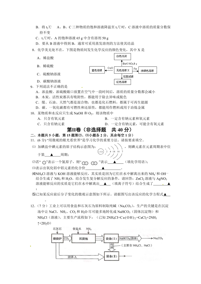 最新湖北南通市中考模拟化学试题.doc_第2页