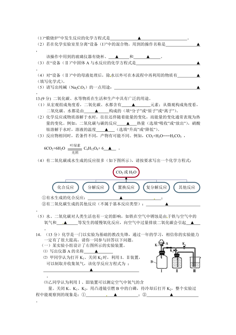 最新湖北南通市中考模拟化学试题.doc_第3页