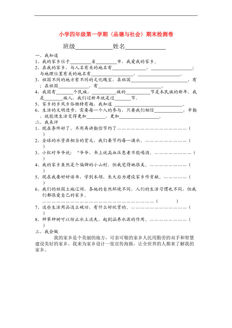 四年级品德与社会第一学期期末试题.doc_第1页