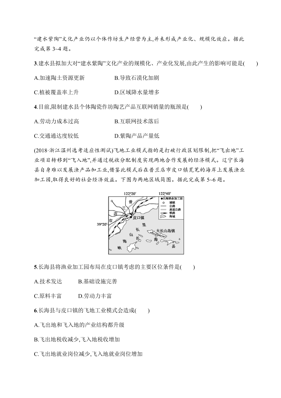 2021届高三地理新高考版总复习考点规范练25　工业区位因素与工业地域的形成.docx_第2页