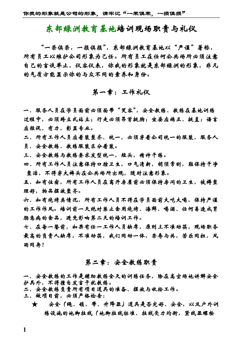 教练员现场职责与礼仪.doc_第1页