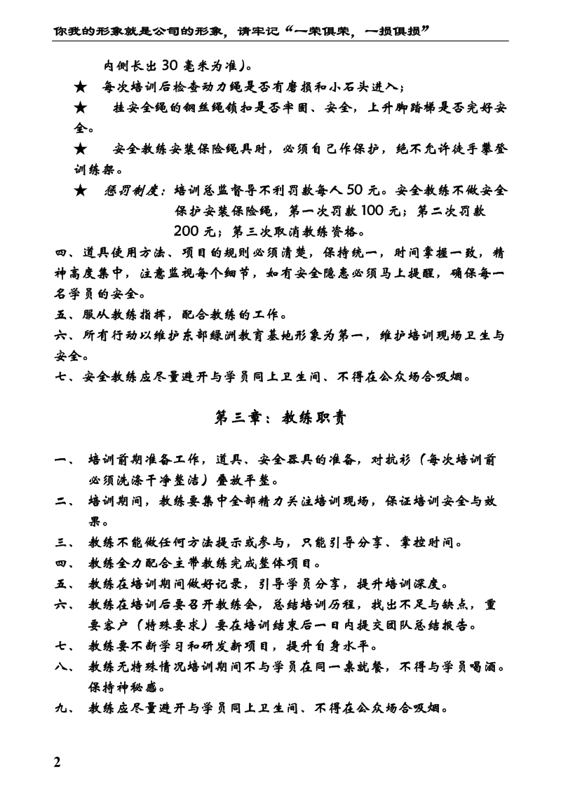 教练员现场职责与礼仪.doc_第2页