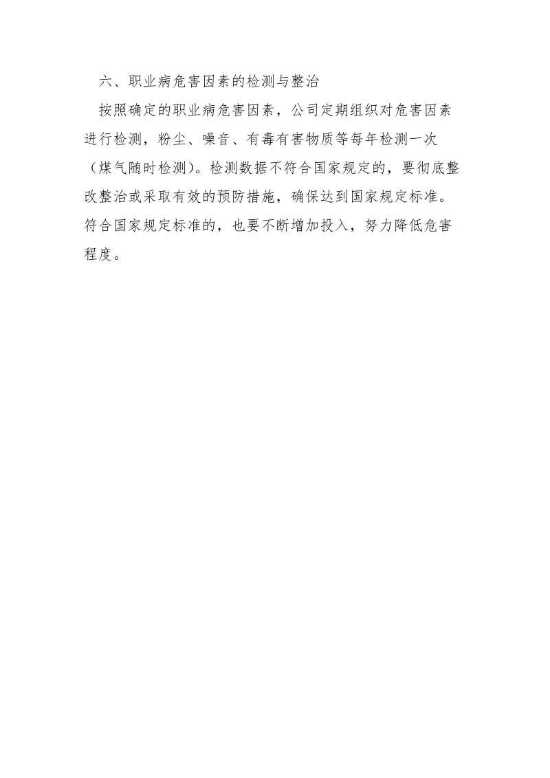 化工企业职业卫生安全管理制度.docx_第3页