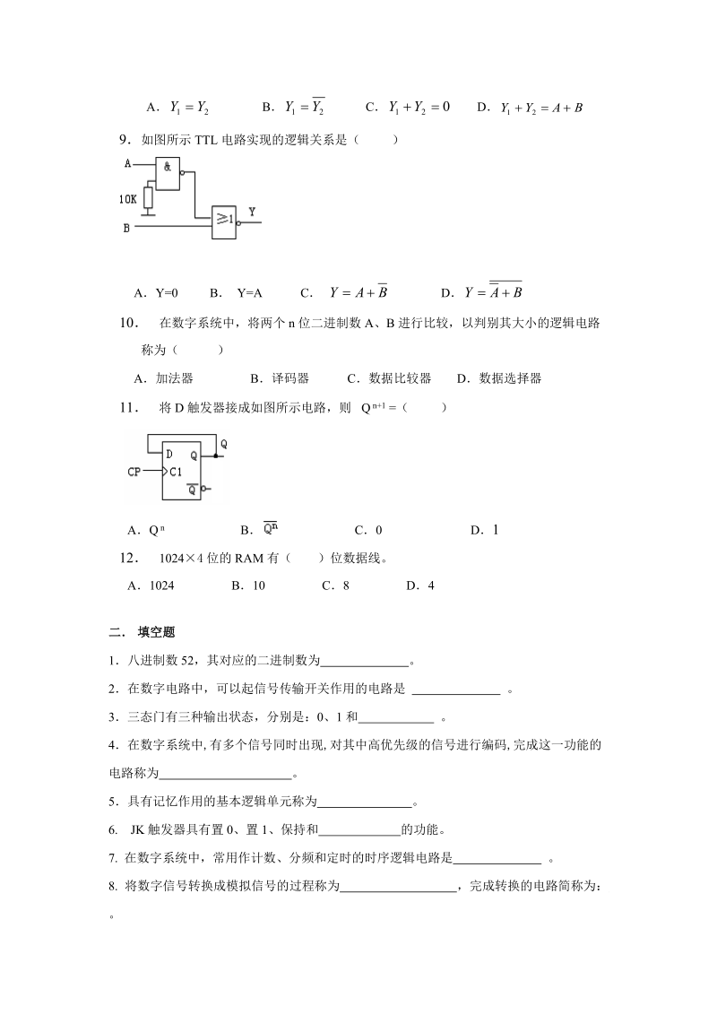 数字电路与逻辑设计试卷.doc_第2页