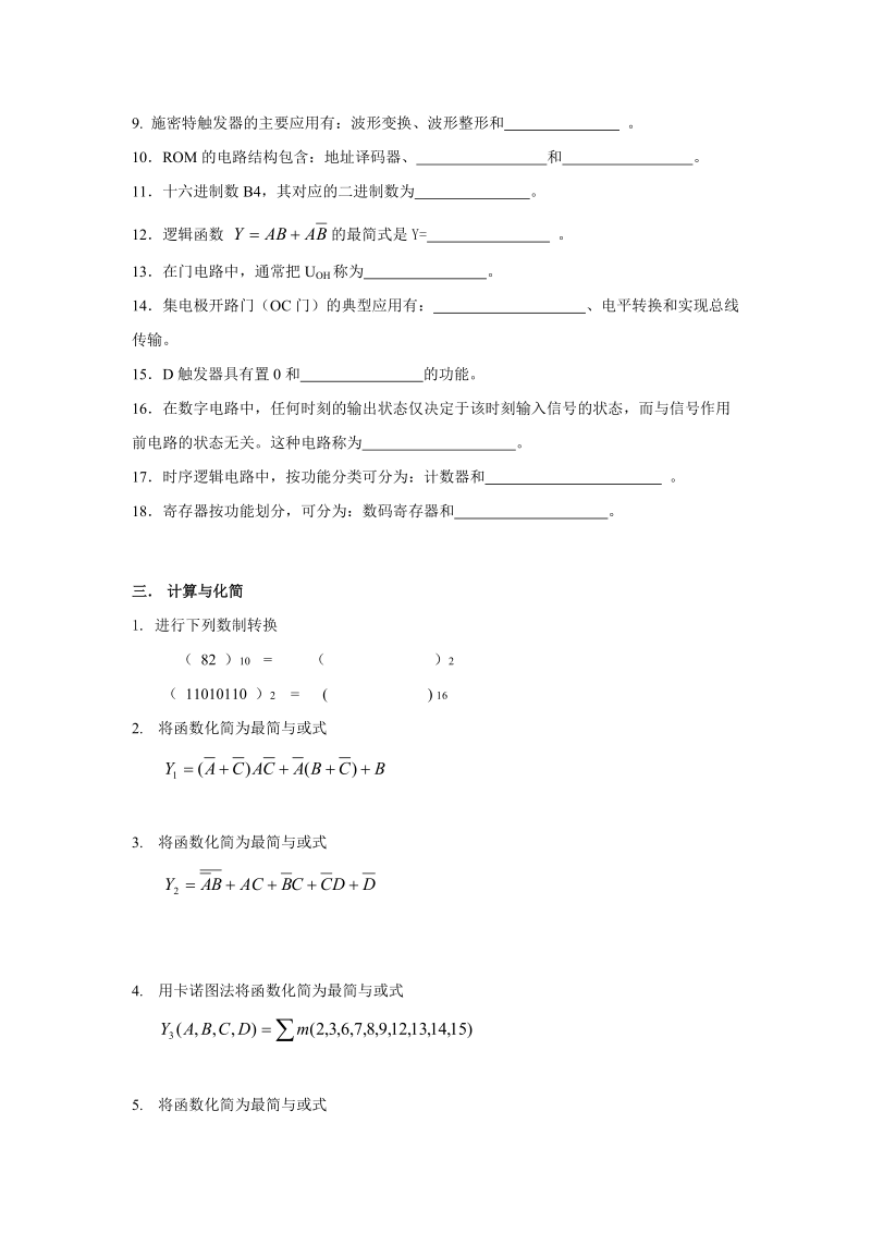 数字电路与逻辑设计试卷.doc_第3页