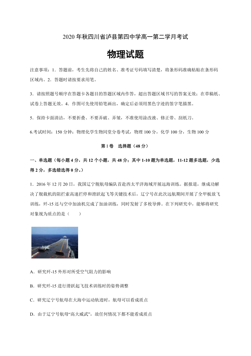 四川省泸县四中2020-2021学年高一上学期第二次月考物理试题 Word版含答案.docx_第1页