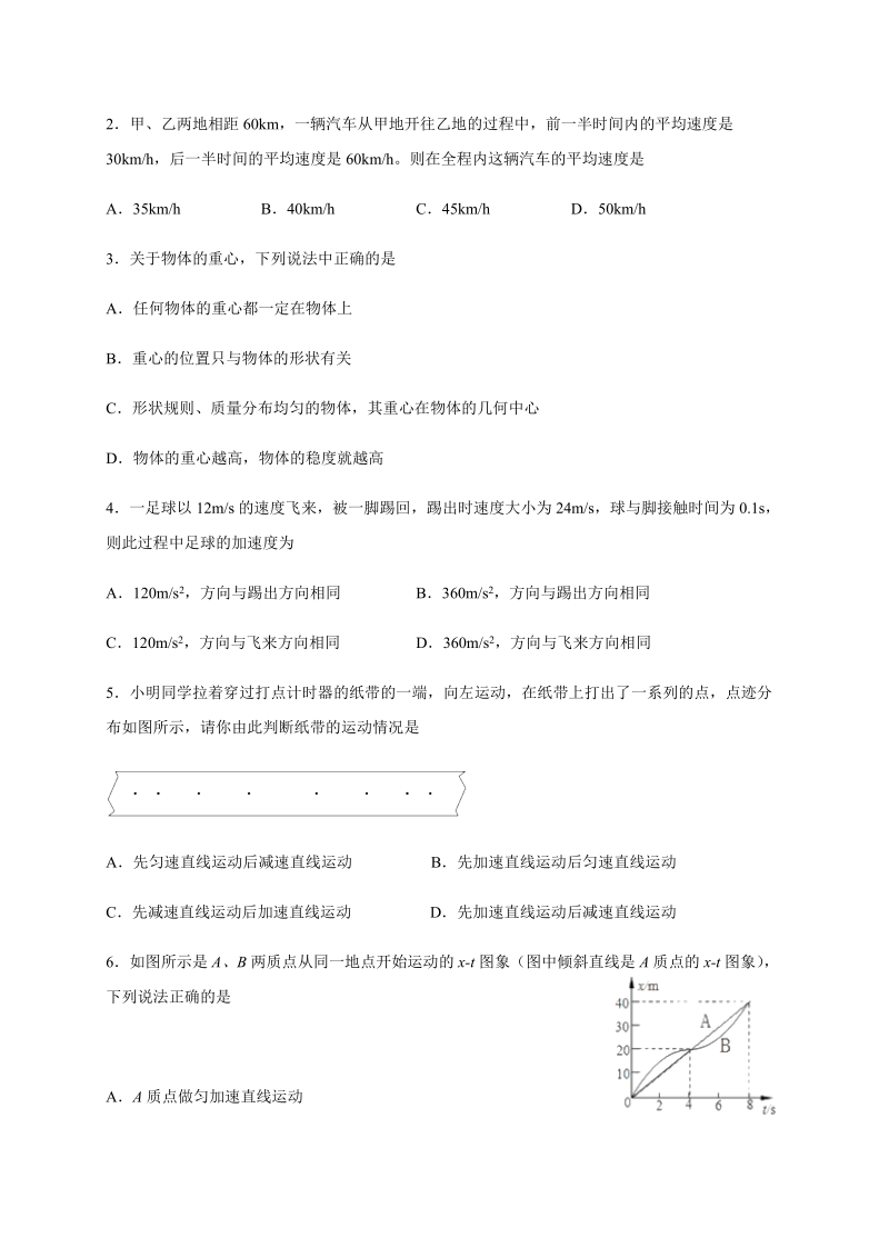 四川省泸县四中2020-2021学年高一上学期第二次月考物理试题 Word版含答案.docx_第2页