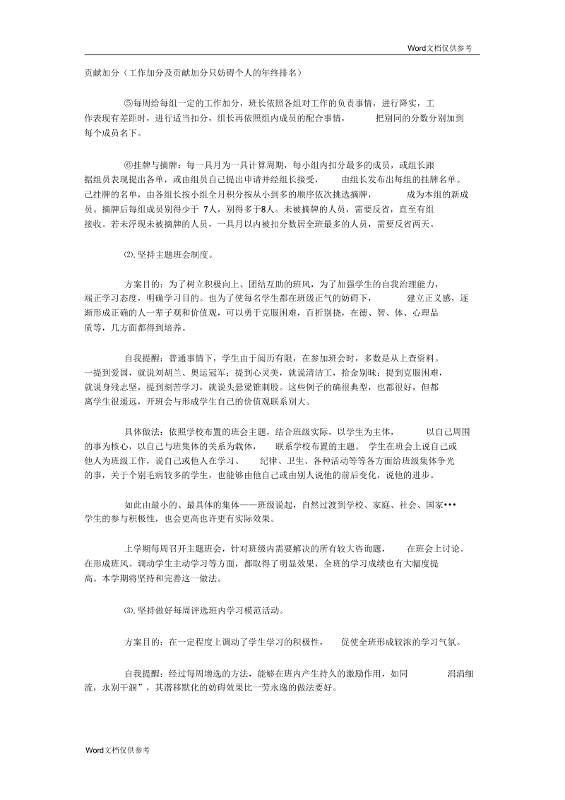 高一下学期班主任工作计划.docx_第2页