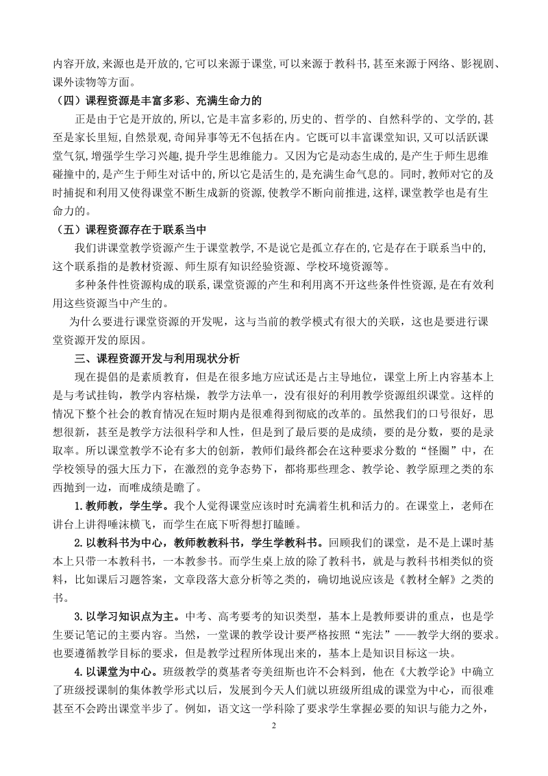 课堂教学资源的开发和利用.doc冉春梅.doc_第2页