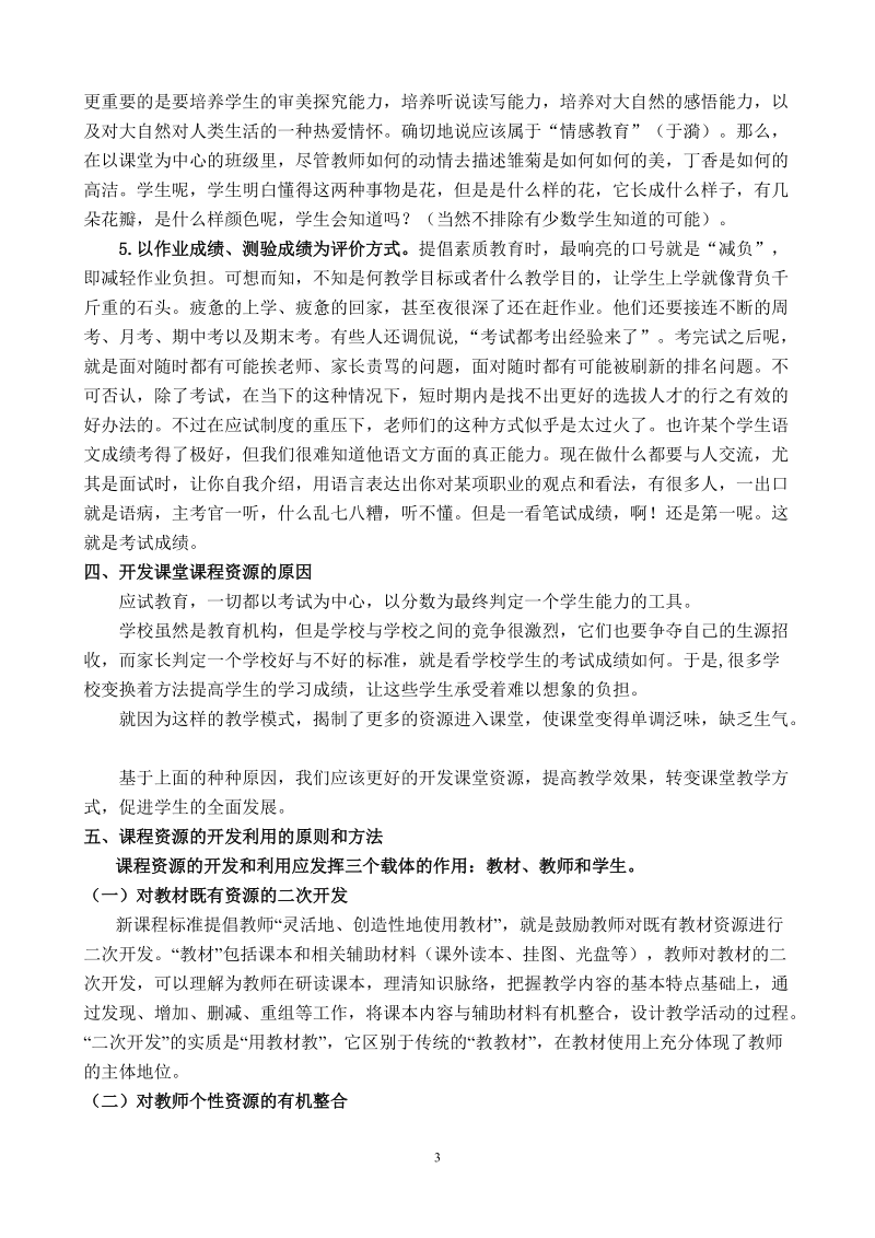 课堂教学资源的开发和利用.doc冉春梅.doc_第3页