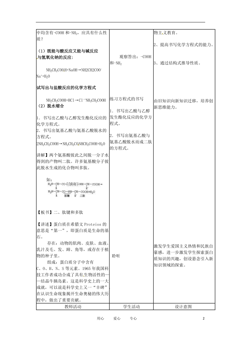 高中化学 1.3《生命的基础——蛋白质》教案 新人教选修1.doc_第2页