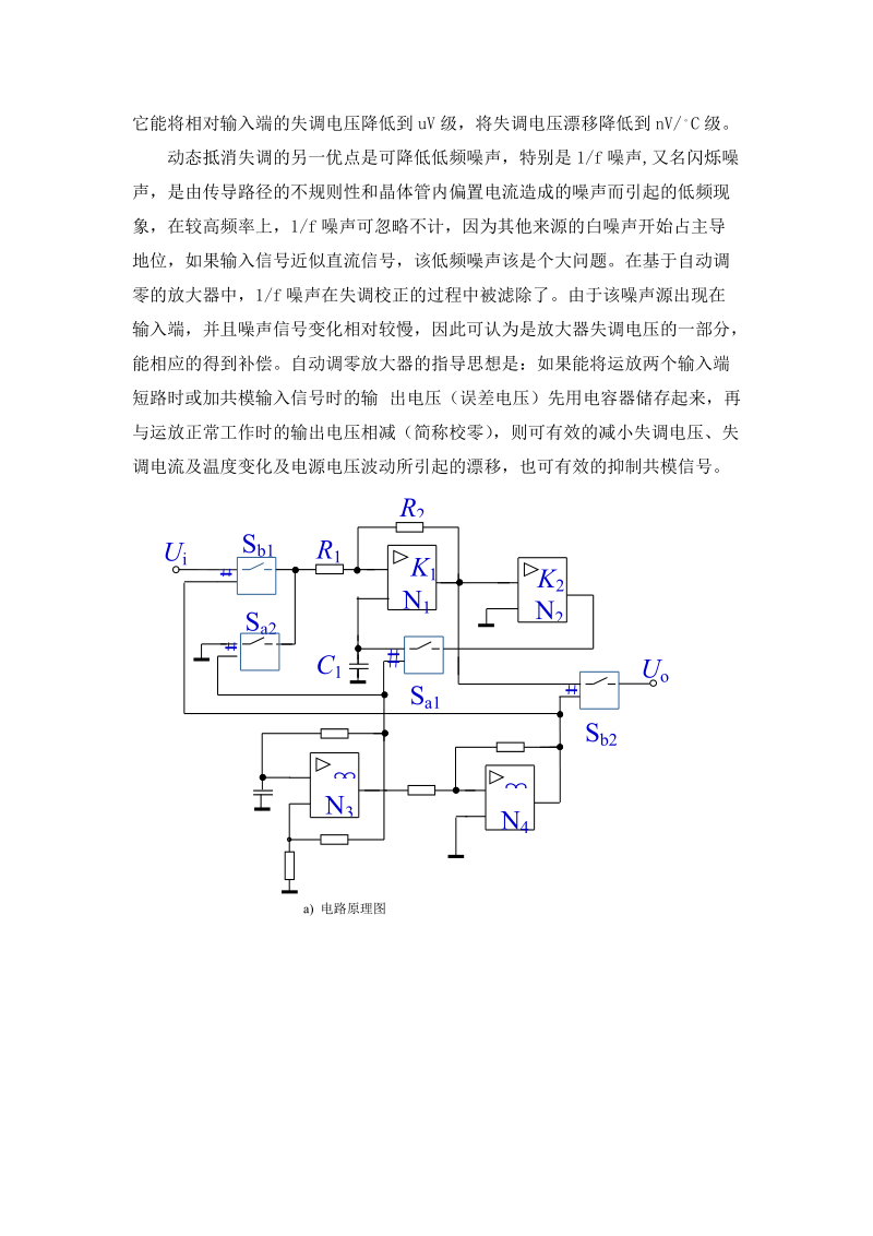 自动调零放大电路的原理及应用.doc_第2页