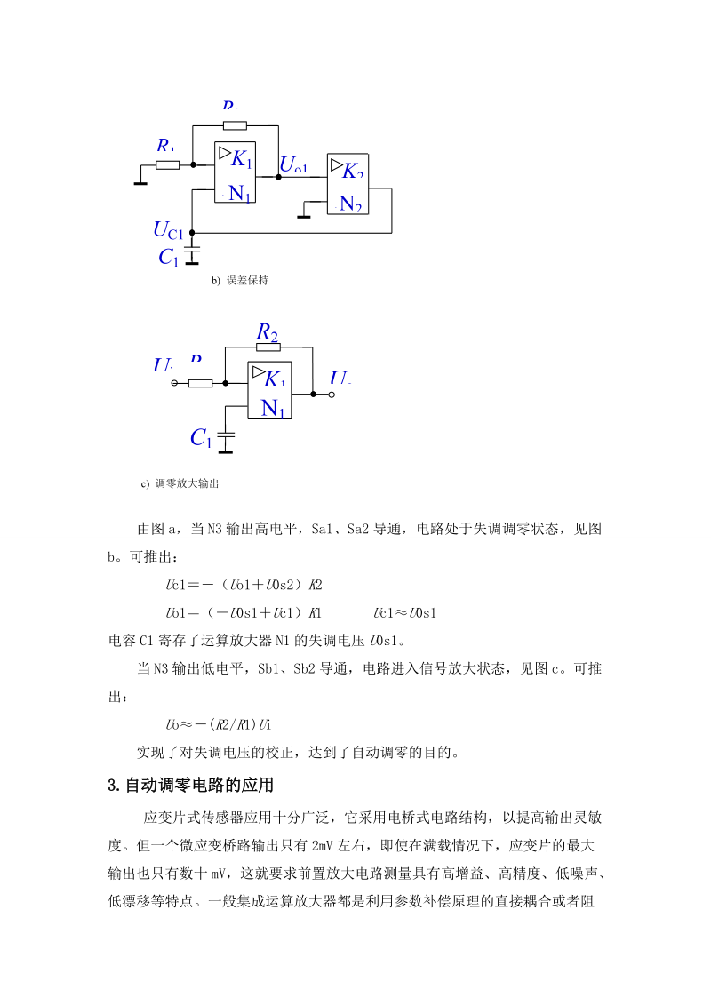 自动调零放大电路的原理及应用.doc_第3页