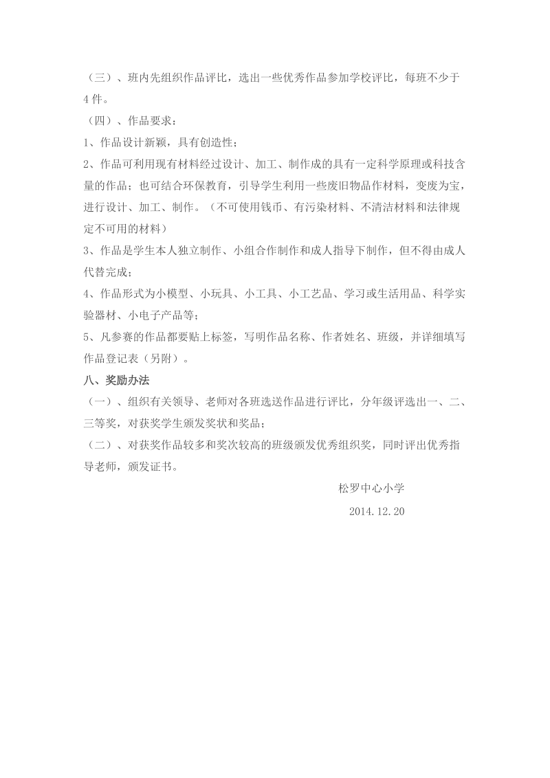 科技创新制作赛方案.docx_第2页