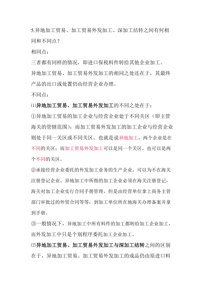 答案 第三章思考题.doc_第2页