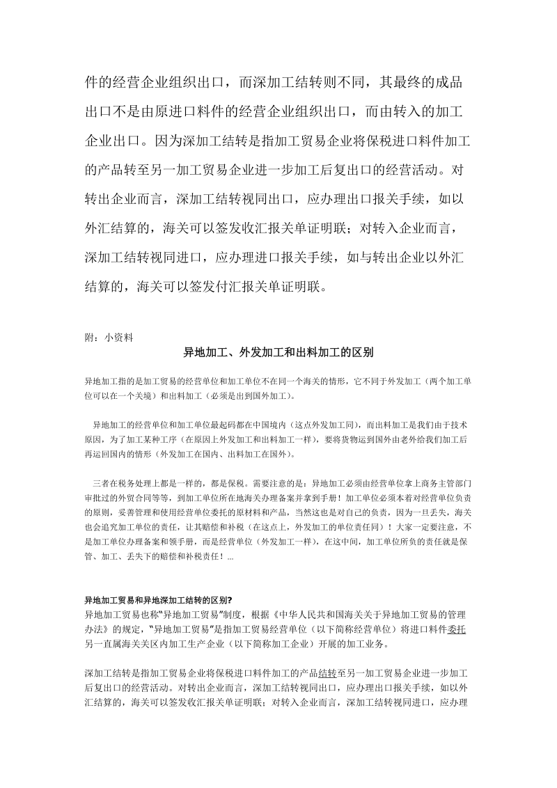 答案 第三章思考题.doc_第3页