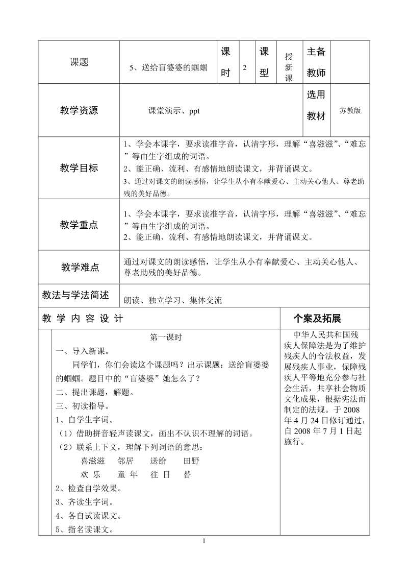 苏教版语文二年级上册第三单元表格式教案.doc_第1页