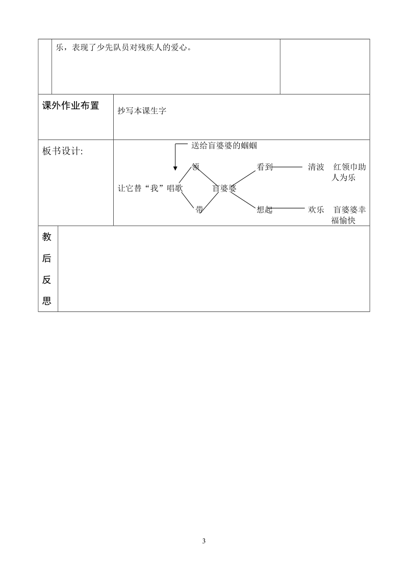 苏教版语文二年级上册第三单元表格式教案.doc_第3页