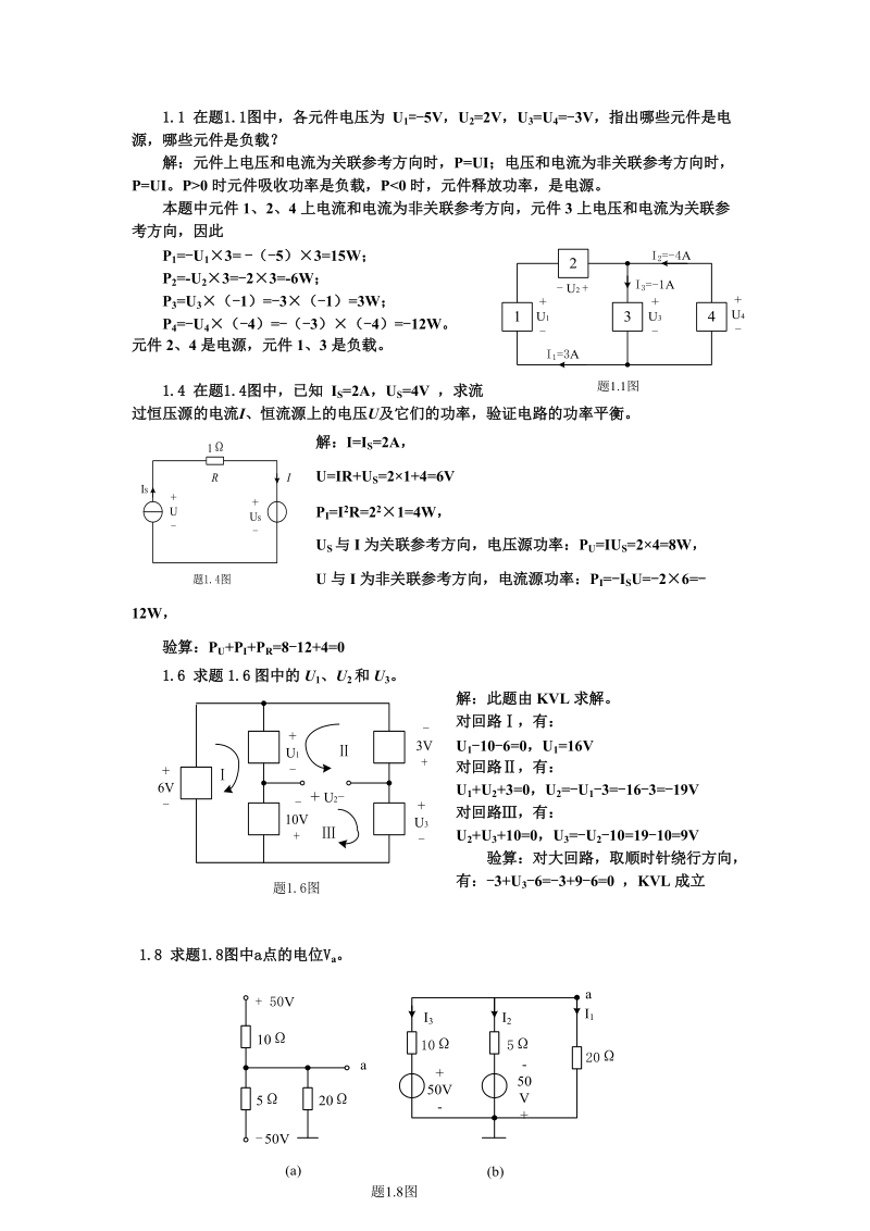 电路与模拟电子技术试题及答案.doc_第1页