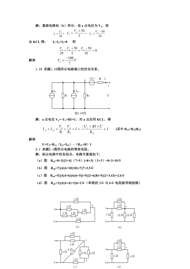 电路与模拟电子技术试题及答案.doc_第2页