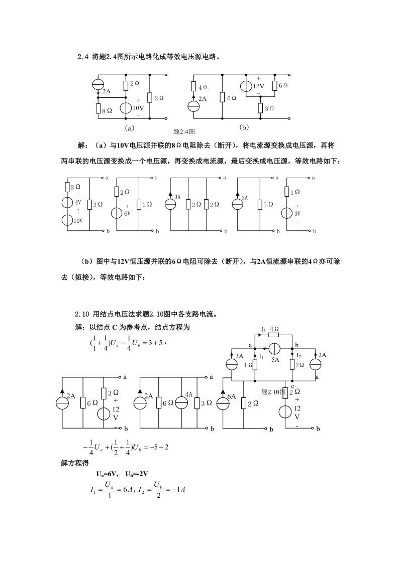 电路与模拟电子技术试题及答案.doc_第3页