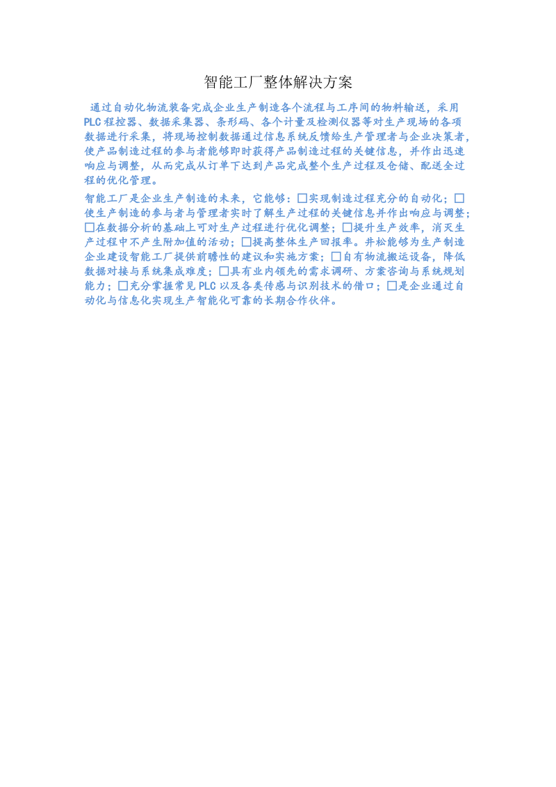 物流仓储解决方案.docx_第1页