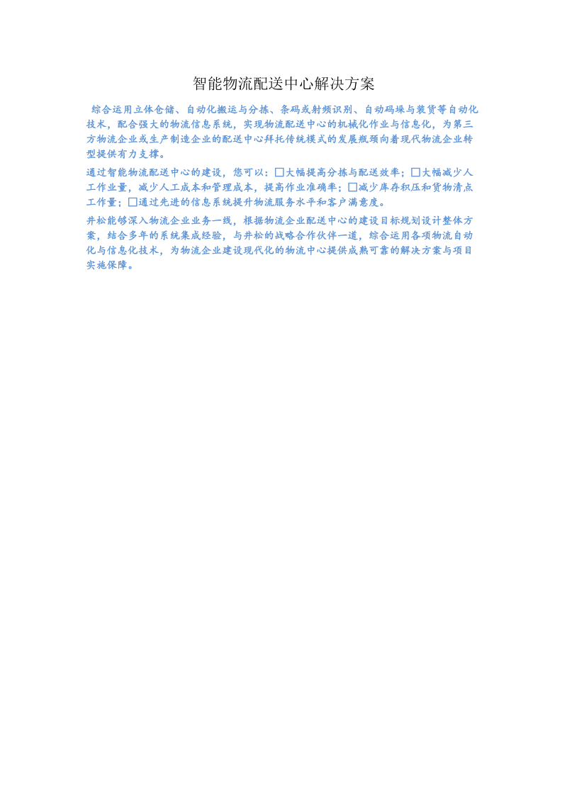 物流仓储解决方案.docx_第2页