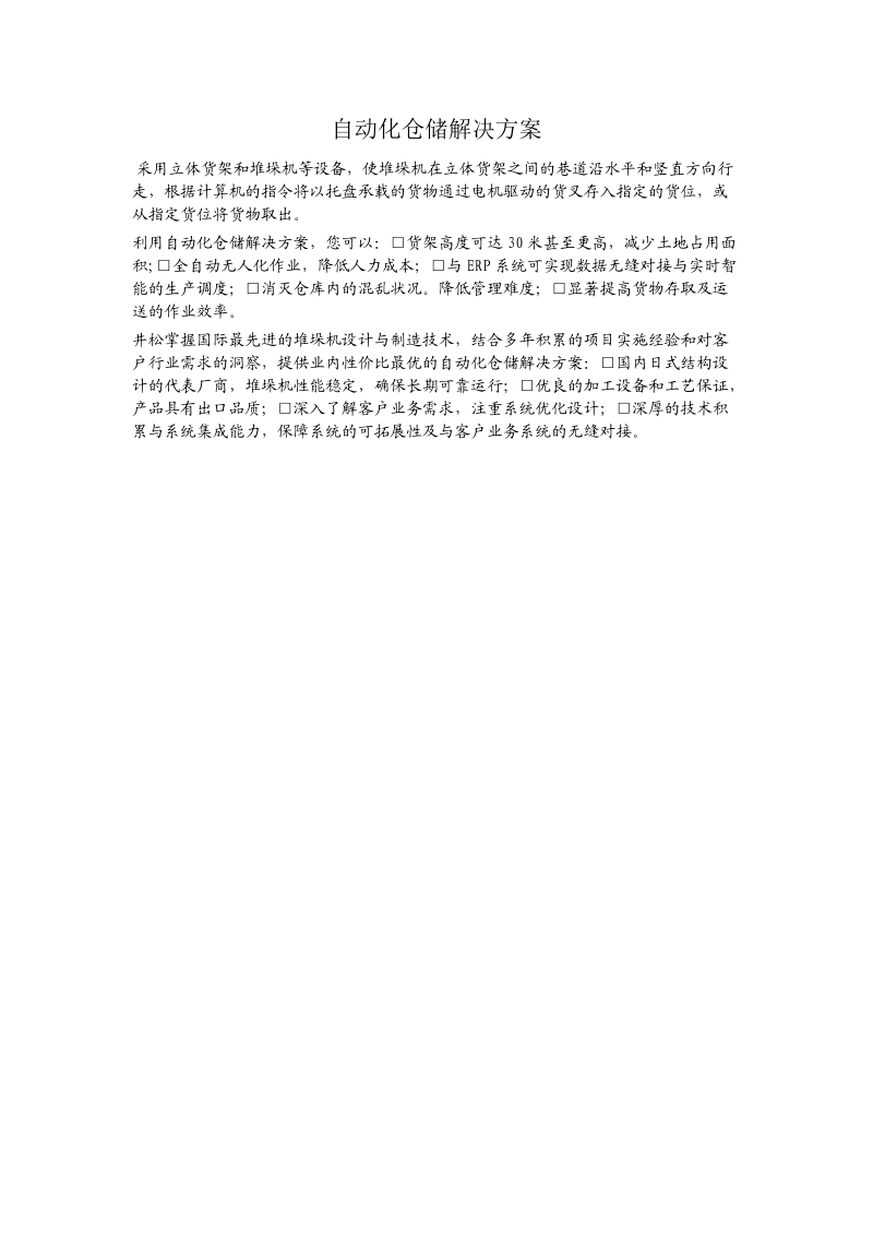 物流仓储解决方案.docx_第3页