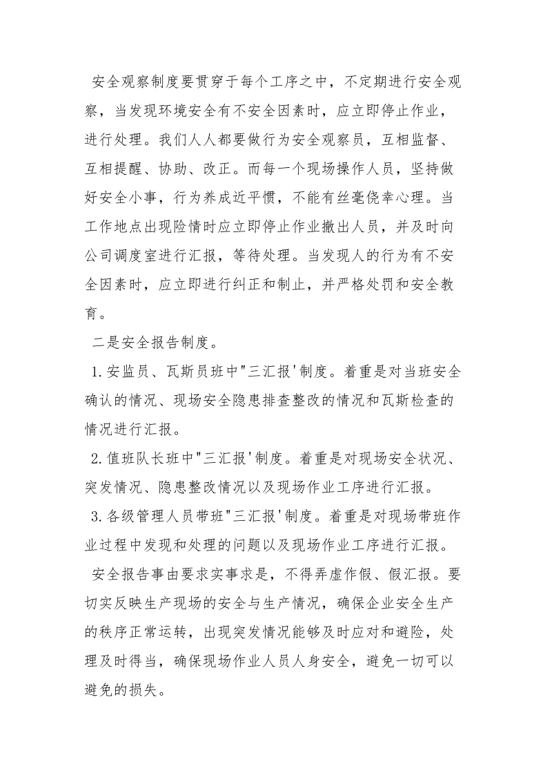 安全观察和报告制度.docx_第2页