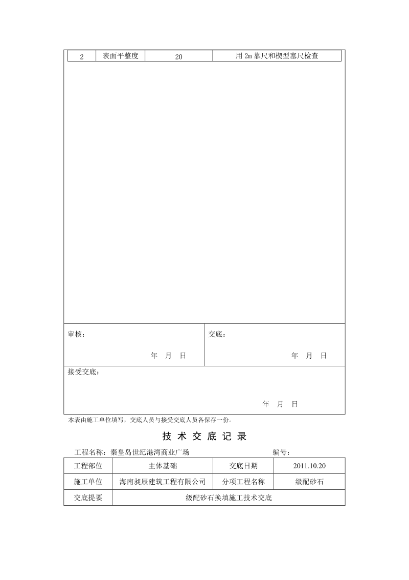 级配砂石技术交底.zys.doc_第3页