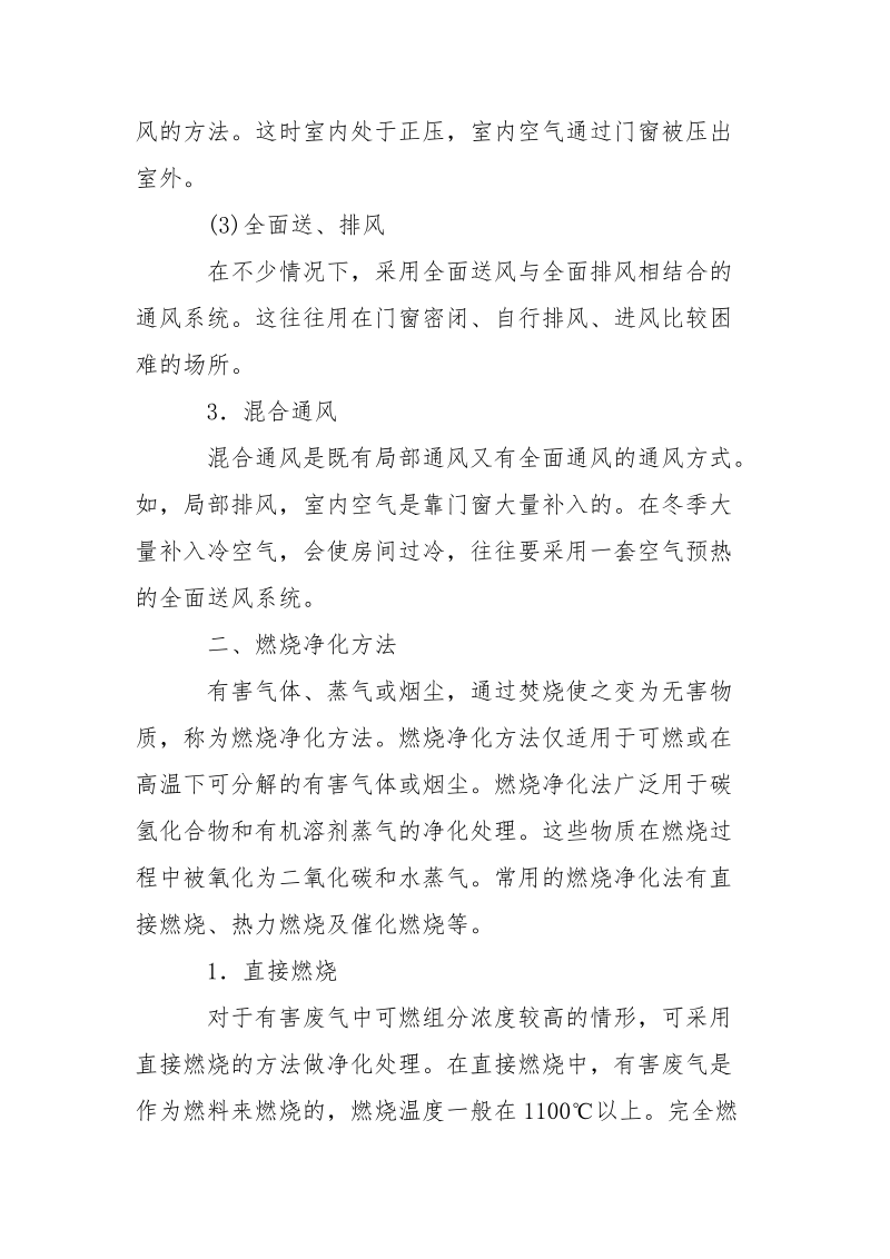 工业毒物的通风排毒与净化吸收.docx_第3页