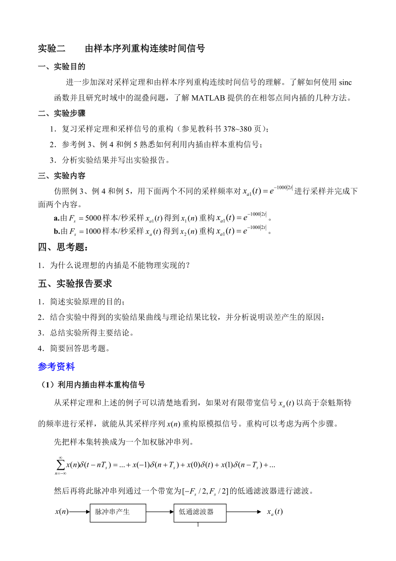 信号与系统实验二05027.doc_第1页