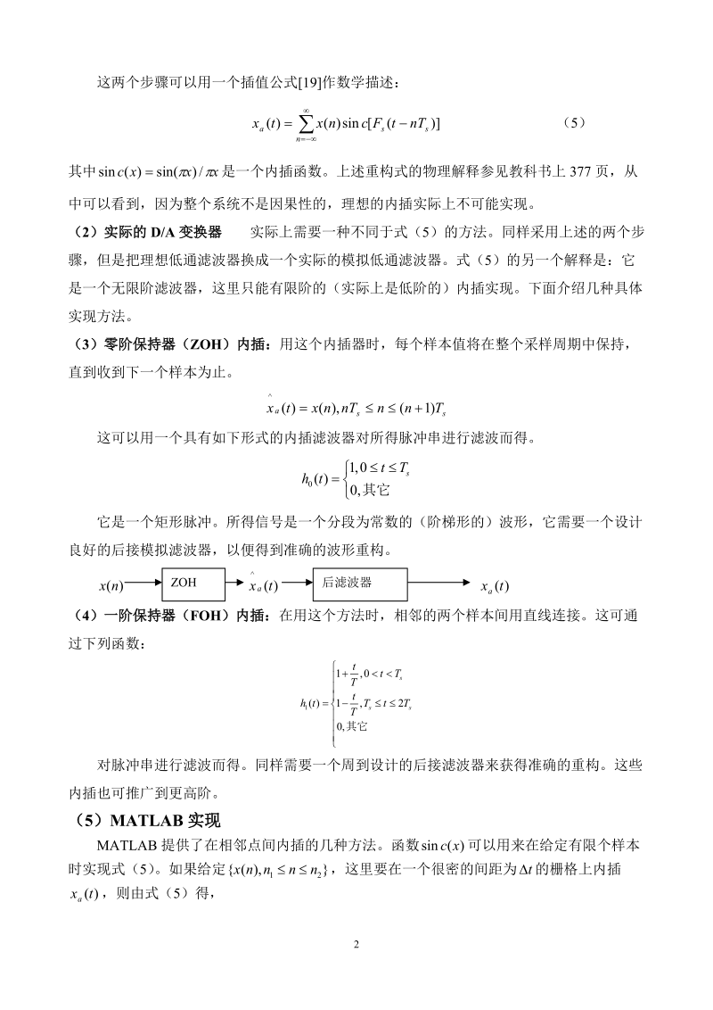 信号与系统实验二05027.doc_第2页