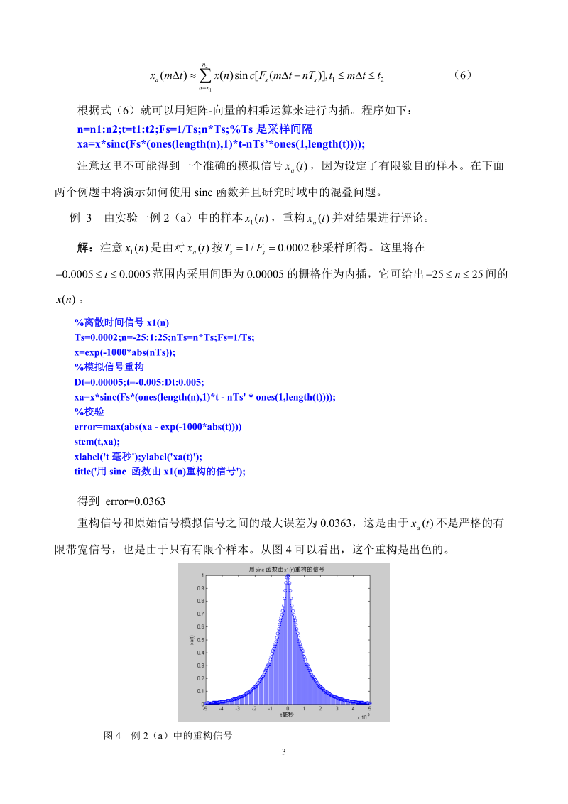 信号与系统实验二05027.doc_第3页