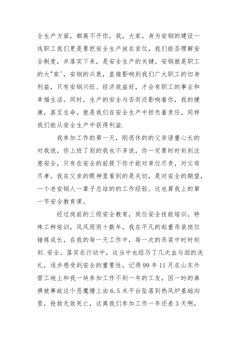 安全来自长期警惕 事故源于瞬间麻痹.docx_第2页