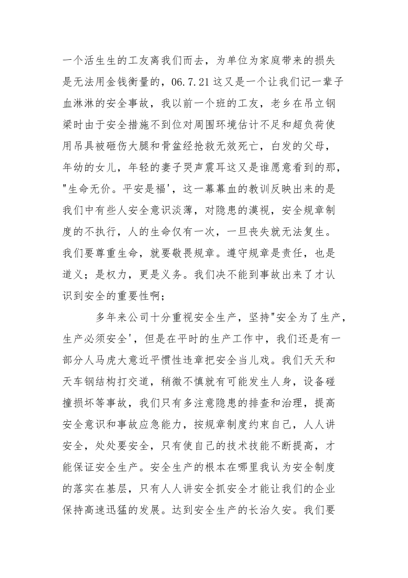 安全来自长期警惕 事故源于瞬间麻痹.docx_第3页