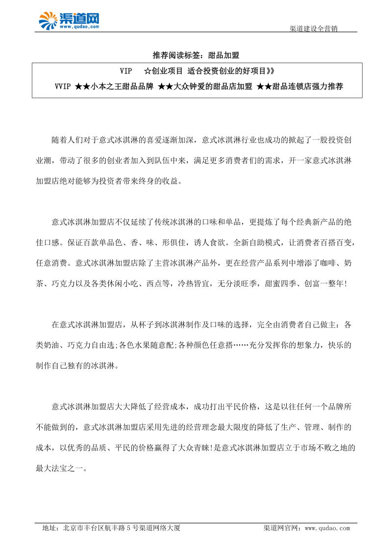 经营意式冰淇淋加盟店让投资者终身受益.docx_第1页