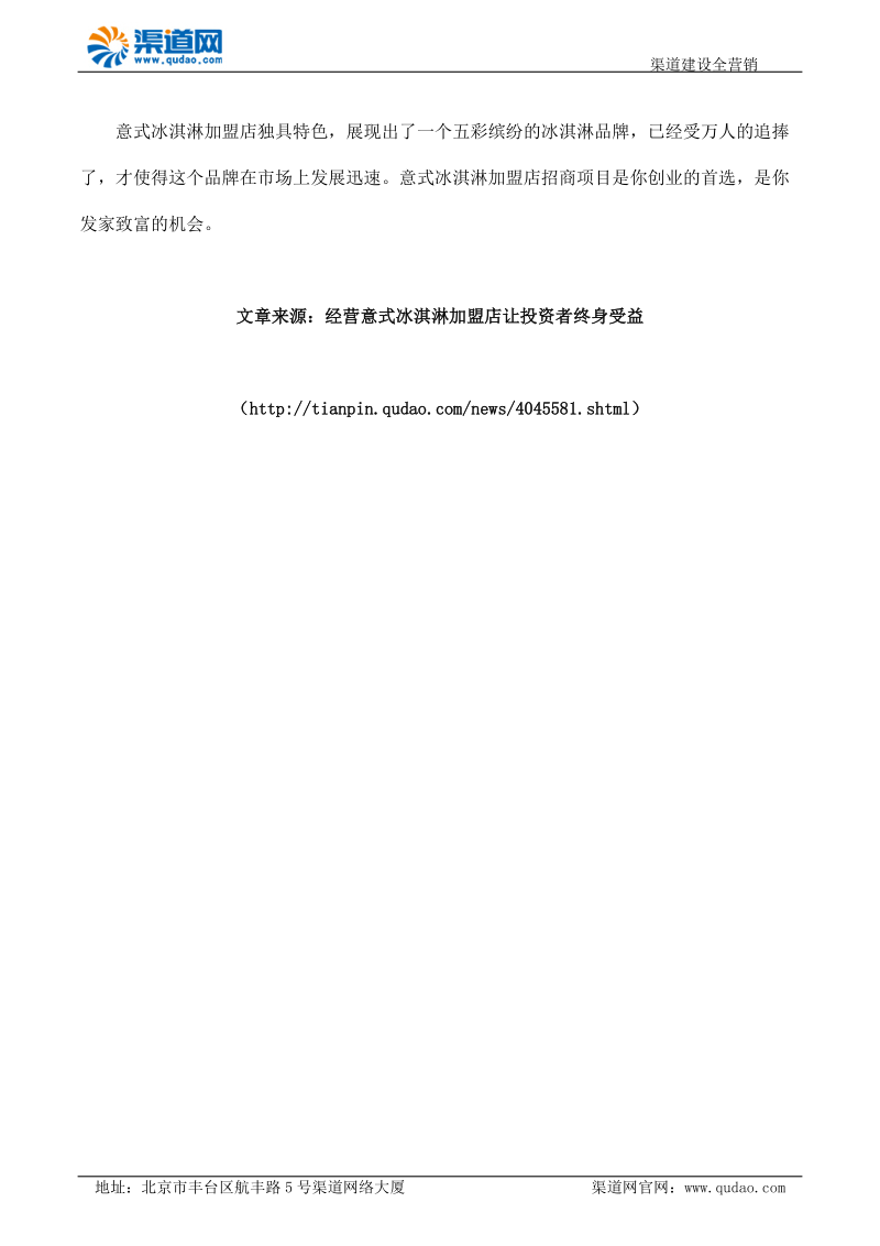 经营意式冰淇淋加盟店让投资者终身受益.docx_第2页