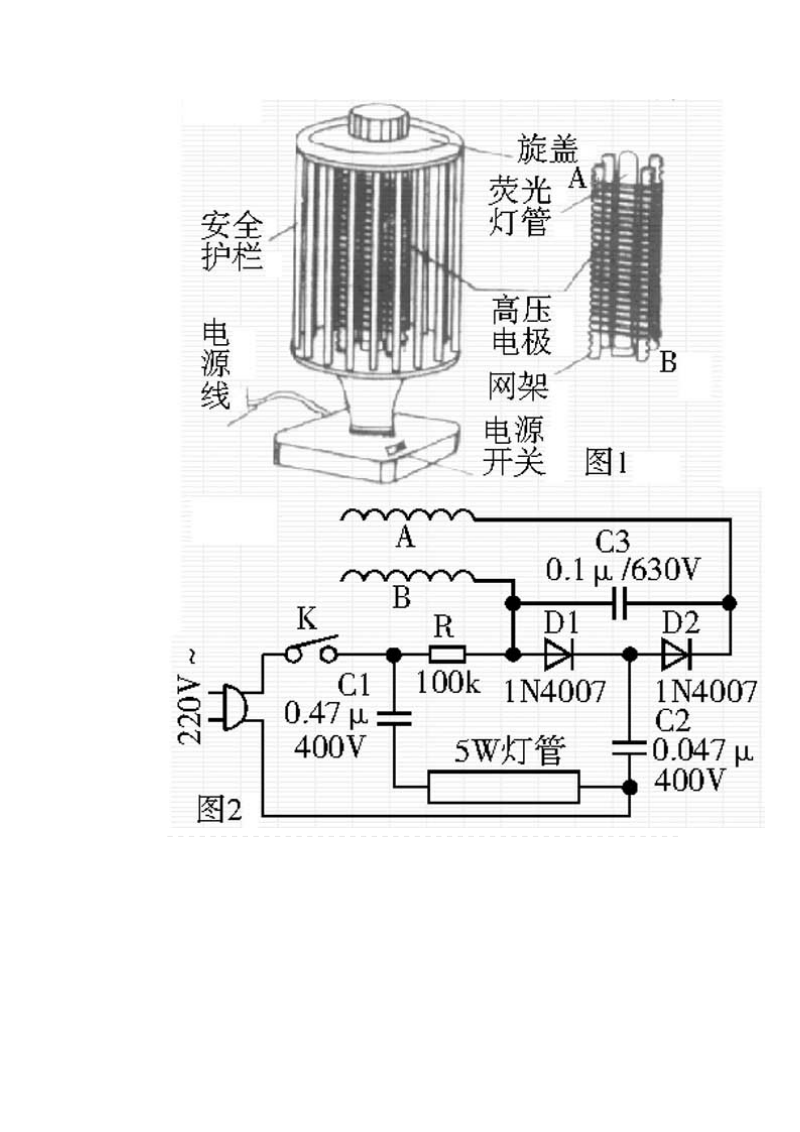 电子灭蚊灯原理图与检修.doc_第3页