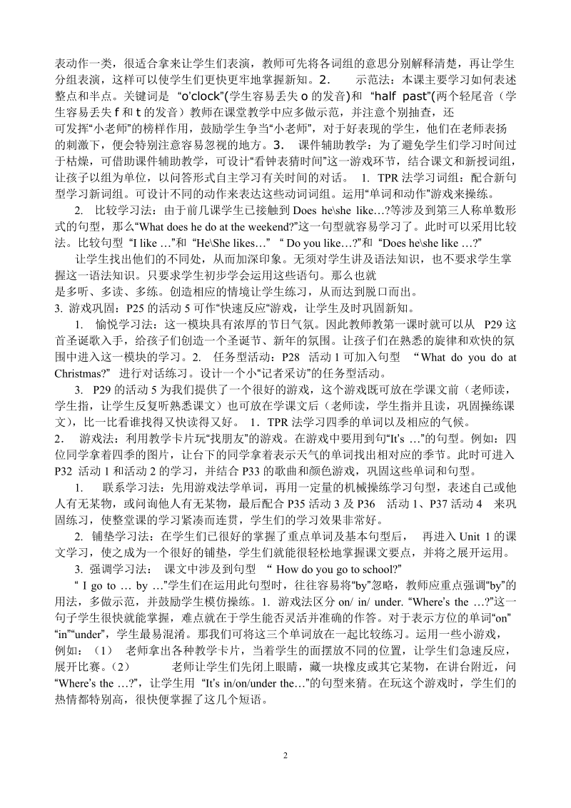 英语第二册教学活动建议.doc_第2页