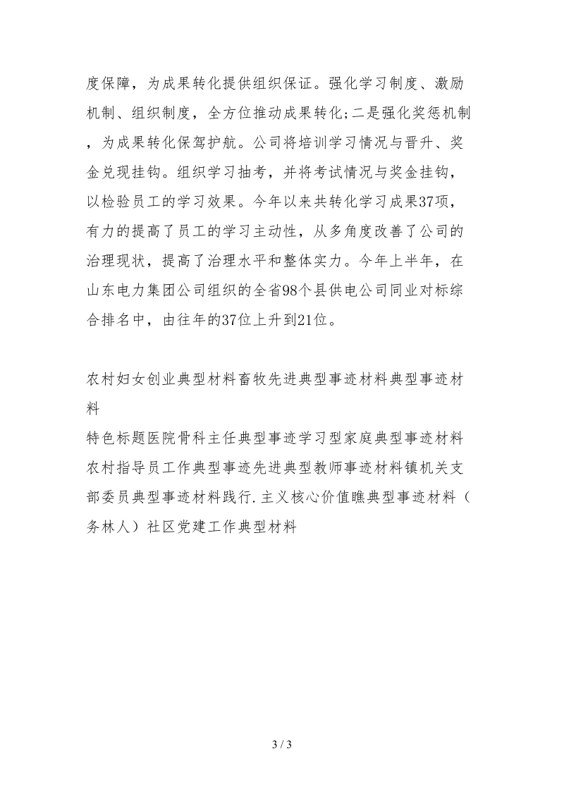 2021建设学习型党组织典型事迹材料.docx_第3页