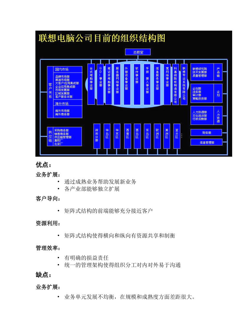 联想公司组织结构管理分析.doc_第2页