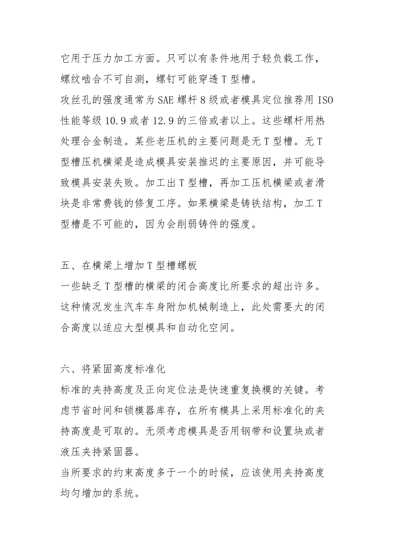 快速模具更换中的模具紧固安全方法.docx_第3页