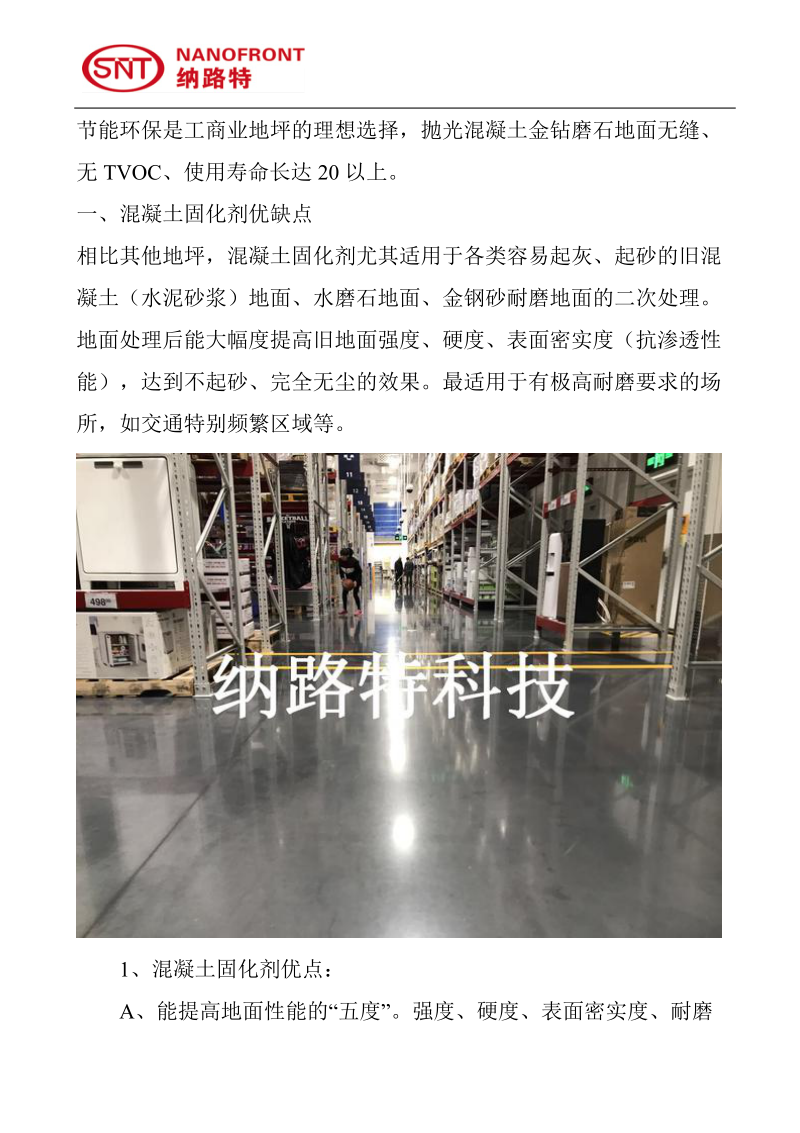 环氧树脂地坪漆施工错误做法,混凝土固化剂优缺点 .doc_第2页